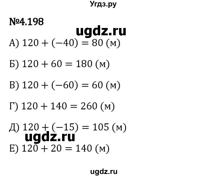 ГДЗ (Решебник к учебнику 2023) по математике 6 класс Виленкин Н.Я. / §4 / упражнение / 4.198