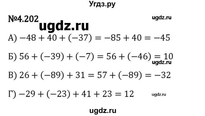 ГДЗ (Решебник к учебнику 2023) по математике 6 класс Виленкин Н.Я. / §4 / упражнение / 4.202