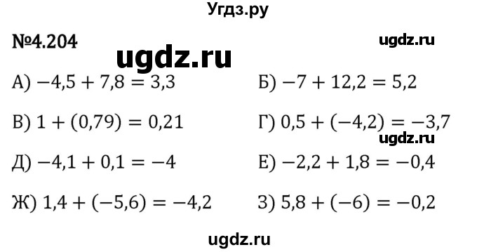 ГДЗ (Решебник к учебнику 2023) по математике 6 класс Виленкин Н.Я. / §4 / упражнение / 4.204