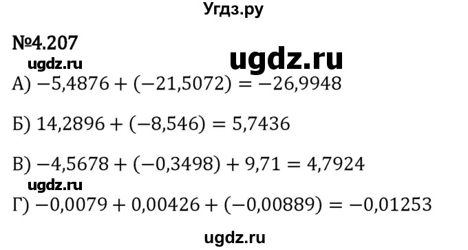 ГДЗ (Решебник к учебнику 2023) по математике 6 класс Виленкин Н.Я. / §4 / упражнение / 4.207