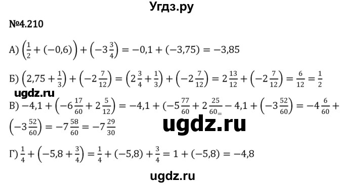 ГДЗ (Решебник к учебнику 2023) по математике 6 класс Виленкин Н.Я. / §4 / упражнение / 4.210