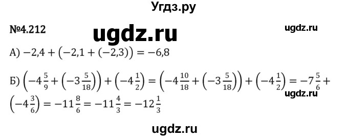 ГДЗ (Решебник к учебнику 2023) по математике 6 класс Виленкин Н.Я. / §4 / упражнение / 4.212