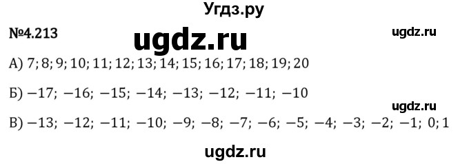 ГДЗ (Решебник к учебнику 2023) по математике 6 класс Виленкин Н.Я. / §4 / упражнение / 4.213