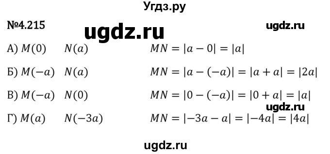 ГДЗ (Решебник к учебнику 2023) по математике 6 класс Виленкин Н.Я. / §4 / упражнение / 4.215