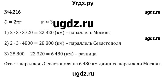 ГДЗ (Решебник к учебнику 2023) по математике 6 класс Виленкин Н.Я. / §4 / упражнение / 4.216