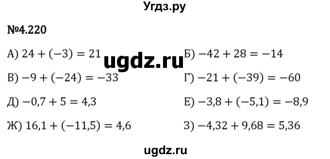 ГДЗ (Решебник к учебнику 2023) по математике 6 класс Виленкин Н.Я. / §4 / упражнение / 4.220
