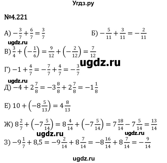 ГДЗ (Решебник к учебнику 2023) по математике 6 класс Виленкин Н.Я. / §4 / упражнение / 4.221