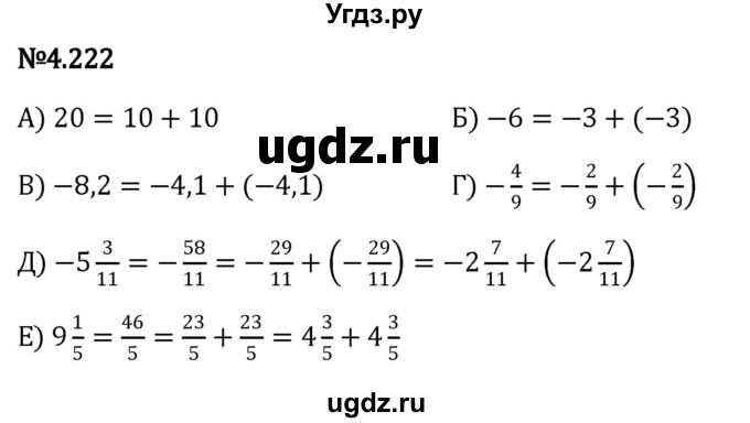 ГДЗ (Решебник к учебнику 2023) по математике 6 класс Виленкин Н.Я. / §4 / упражнение / 4.222