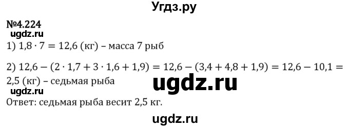 ГДЗ (Решебник к учебнику 2023) по математике 6 класс Виленкин Н.Я. / §4 / упражнение / 4.224