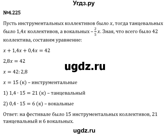 ГДЗ (Решебник к учебнику 2023) по математике 6 класс Виленкин Н.Я. / §4 / упражнение / 4.225