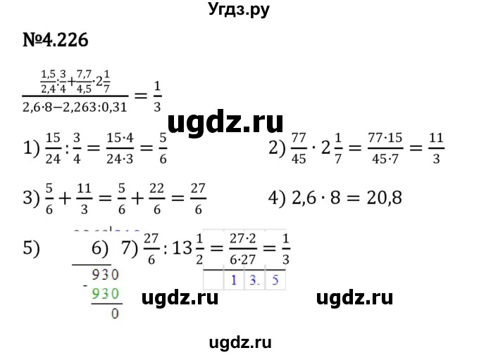ГДЗ (Решебник к учебнику 2023) по математике 6 класс Виленкин Н.Я. / §4 / упражнение / 4.226