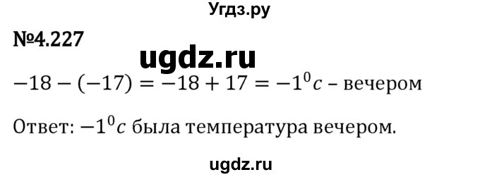 ГДЗ (Решебник к учебнику 2023) по математике 6 класс Виленкин Н.Я. / §4 / упражнение / 4.227