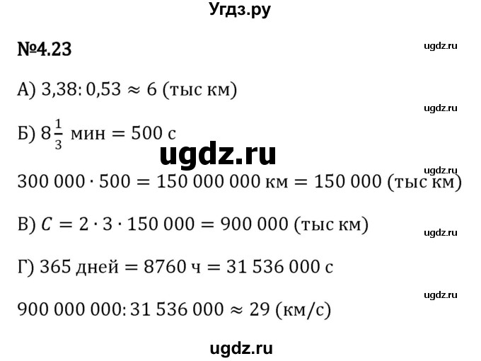 ГДЗ (Решебник к учебнику 2023) по математике 6 класс Виленкин Н.Я. / §4 / упражнение / 4.23