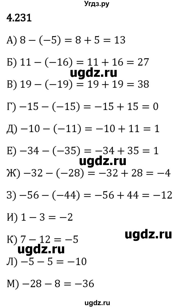 ГДЗ (Решебник к учебнику 2023) по математике 6 класс Виленкин Н.Я. / §4 / упражнение / 4.231