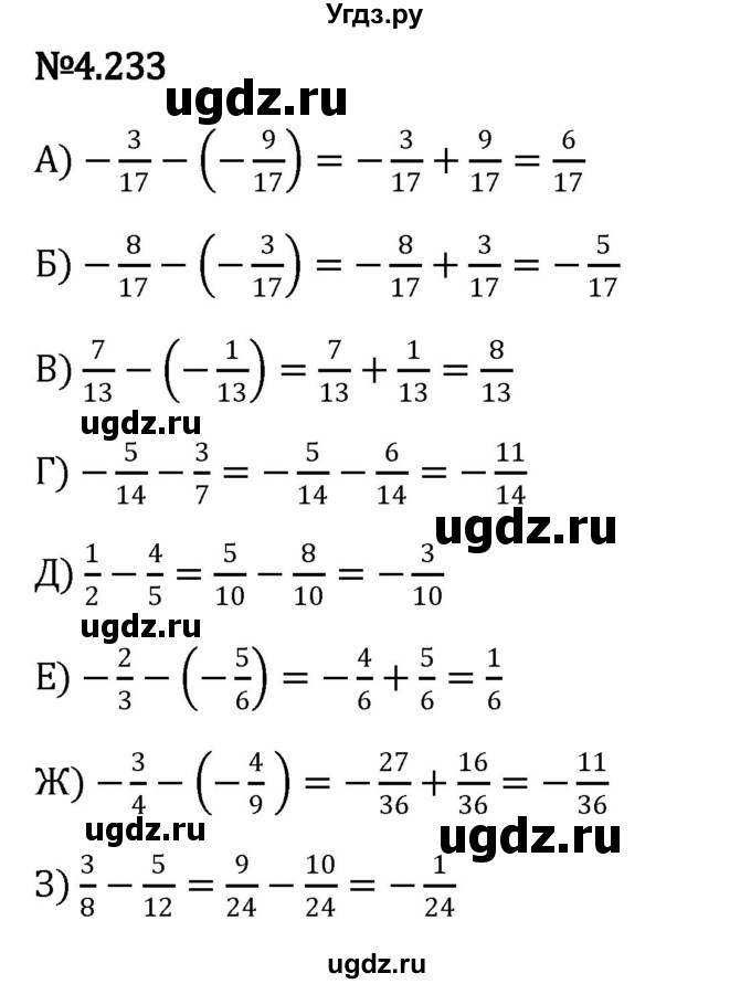 ГДЗ (Решебник к учебнику 2023) по математике 6 класс Виленкин Н.Я. / §4 / упражнение / 4.233