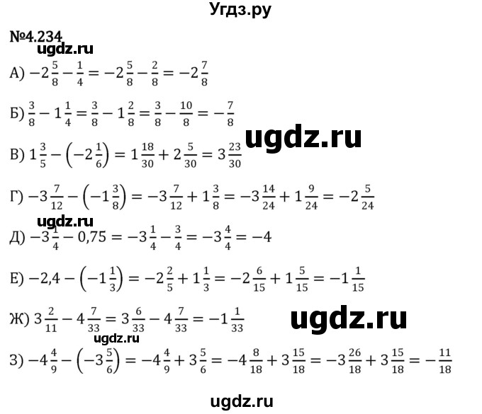ГДЗ (Решебник к учебнику 2023) по математике 6 класс Виленкин Н.Я. / §4 / упражнение / 4.234