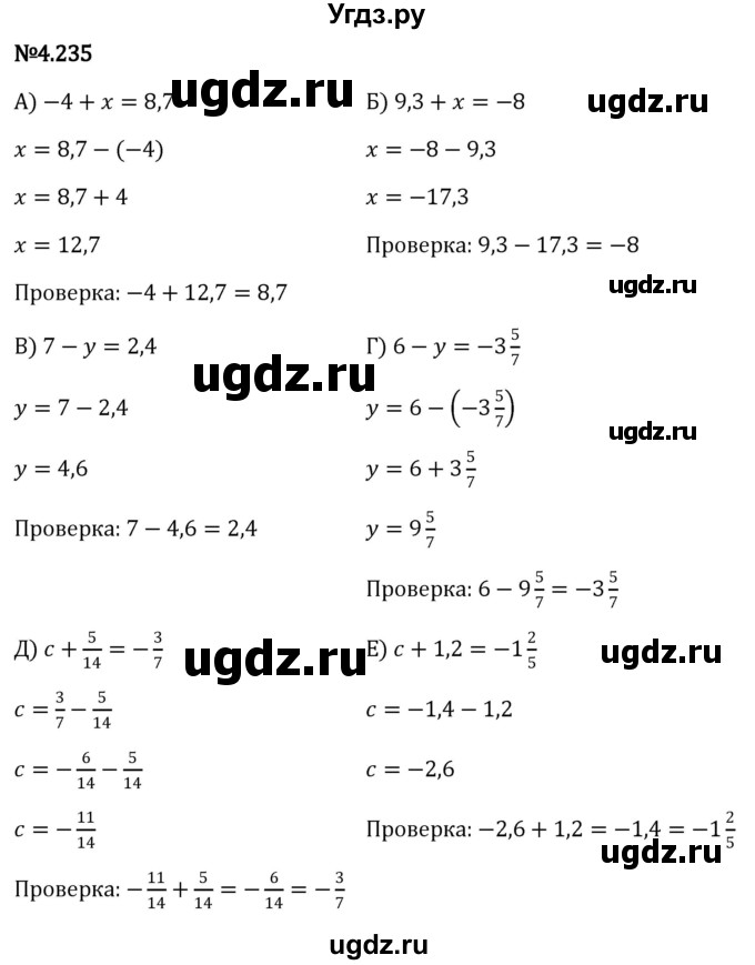 ГДЗ (Решебник к учебнику 2023) по математике 6 класс Виленкин Н.Я. / §4 / упражнение / 4.235