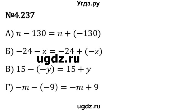 ГДЗ (Решебник к учебнику 2023) по математике 6 класс Виленкин Н.Я. / §4 / упражнение / 4.237