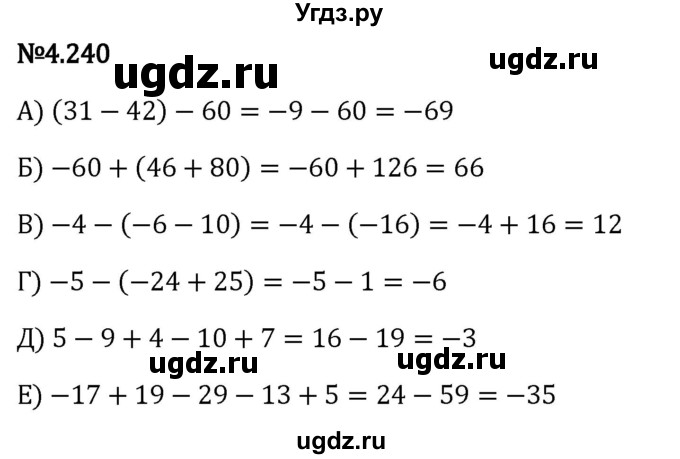 ГДЗ (Решебник к учебнику 2023) по математике 6 класс Виленкин Н.Я. / §4 / упражнение / 4.240
