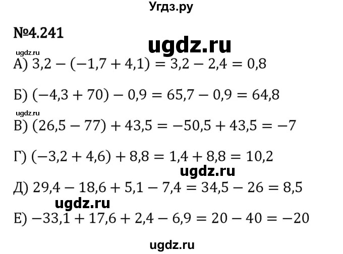 ГДЗ (Решебник к учебнику 2023) по математике 6 класс Виленкин Н.Я. / §4 / упражнение / 4.241