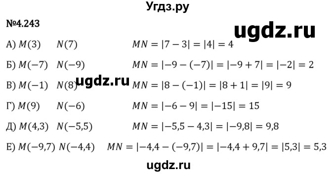 ГДЗ (Решебник к учебнику 2023) по математике 6 класс Виленкин Н.Я. / §4 / упражнение / 4.243