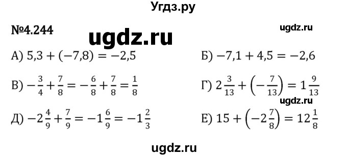 ГДЗ (Решебник к учебнику 2023) по математике 6 класс Виленкин Н.Я. / §4 / упражнение / 4.244