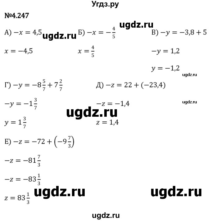 ГДЗ (Решебник к учебнику 2023) по математике 6 класс Виленкин Н.Я. / §4 / упражнение / 4.247