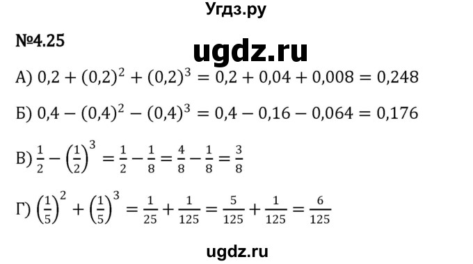 ГДЗ (Решебник к учебнику 2023) по математике 6 класс Виленкин Н.Я. / §4 / упражнение / 4.25