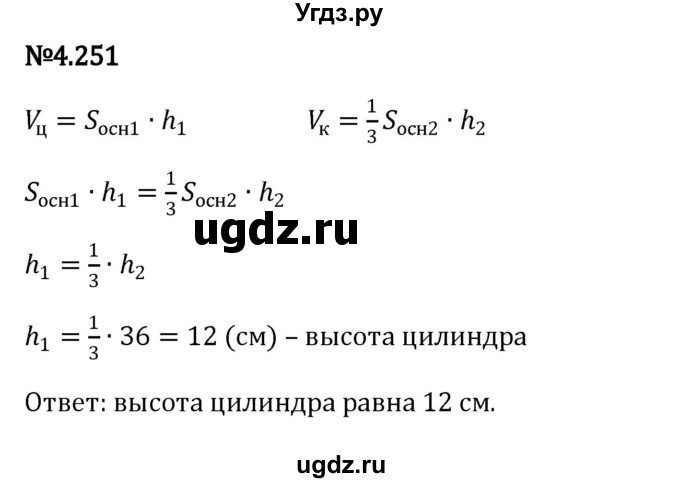 ГДЗ (Решебник к учебнику 2023) по математике 6 класс Виленкин Н.Я. / §4 / упражнение / 4.251