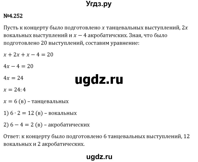 ГДЗ (Решебник к учебнику 2023) по математике 6 класс Виленкин Н.Я. / §4 / упражнение / 4.252