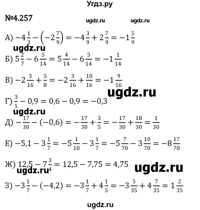 ГДЗ (Решебник к учебнику 2023) по математике 6 класс Виленкин Н.Я. / §4 / упражнение / 4.257