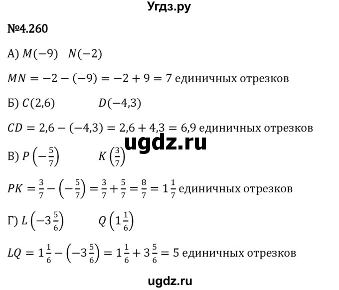 ГДЗ (Решебник к учебнику 2023) по математике 6 класс Виленкин Н.Я. / §4 / упражнение / 4.260