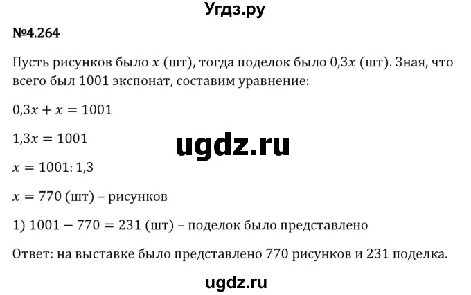 ГДЗ (Решебник к учебнику 2023) по математике 6 класс Виленкин Н.Я. / §4 / упражнение / 4.264