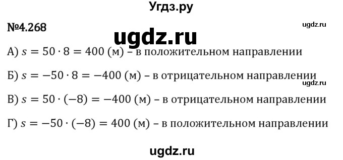 ГДЗ (Решебник к учебнику 2023) по математике 6 класс Виленкин Н.Я. / §4 / упражнение / 4.268