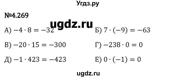 ГДЗ (Решебник к учебнику 2023) по математике 6 класс Виленкин Н.Я. / §4 / упражнение / 4.269