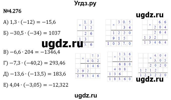 ГДЗ (Решебник к учебнику 2023) по математике 6 класс Виленкин Н.Я. / §4 / упражнение / 4.276
