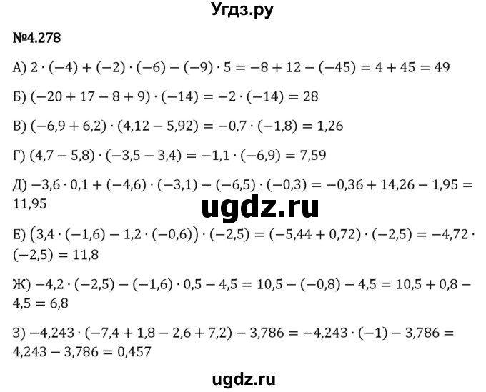 ГДЗ (Решебник к учебнику 2023) по математике 6 класс Виленкин Н.Я. / §4 / упражнение / 4.278