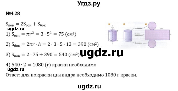 ГДЗ (Решебник к учебнику 2023) по математике 6 класс Виленкин Н.Я. / §4 / упражнение / 4.28