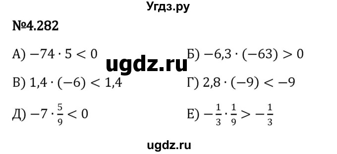 ГДЗ (Решебник к учебнику 2023) по математике 6 класс Виленкин Н.Я. / §4 / упражнение / 4.282