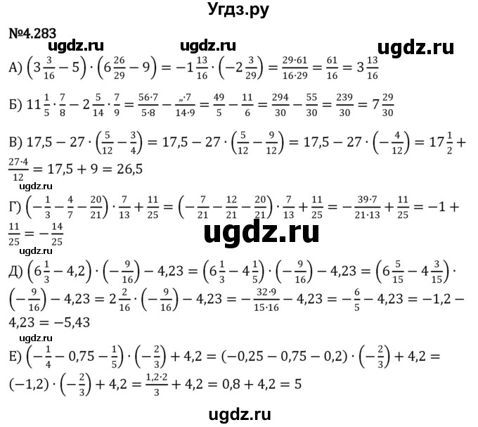 ГДЗ (Решебник к учебнику 2023) по математике 6 класс Виленкин Н.Я. / §4 / упражнение / 4.283