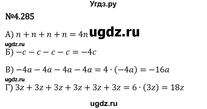 ГДЗ (Решебник к учебнику 2023) по математике 6 класс Виленкин Н.Я. / §4 / упражнение / 4.285