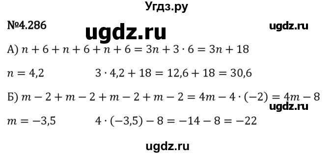 ГДЗ (Решебник к учебнику 2023) по математике 6 класс Виленкин Н.Я. / §4 / упражнение / 4.286