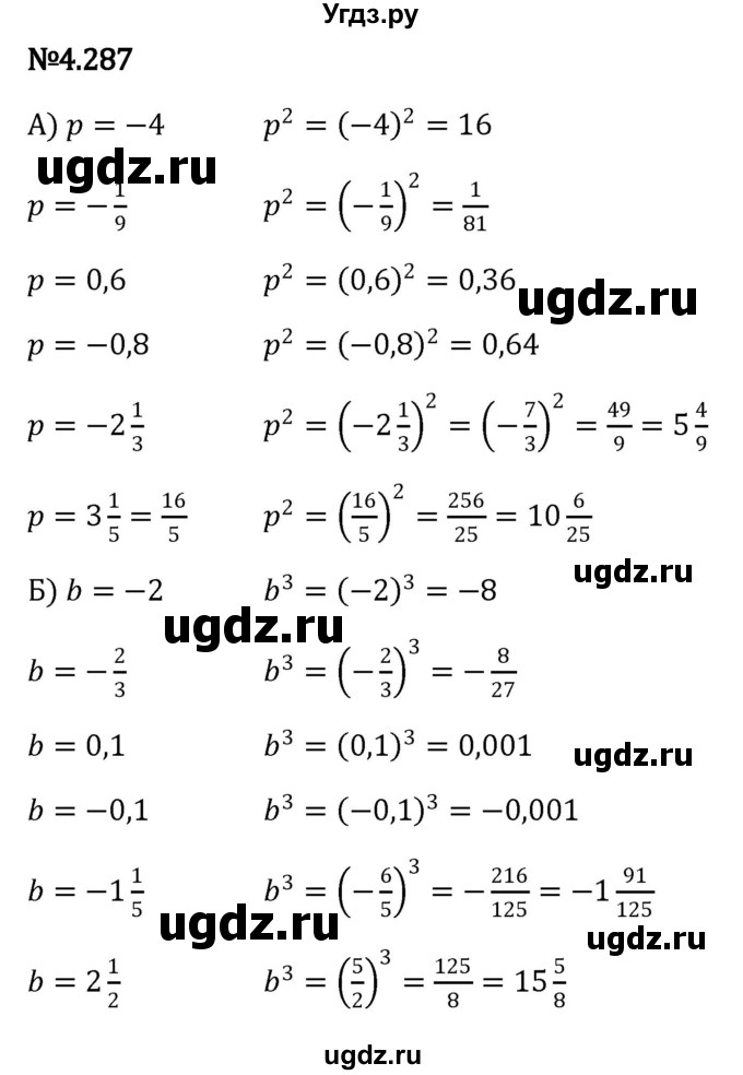 ГДЗ (Решебник к учебнику 2023) по математике 6 класс Виленкин Н.Я. / §4 / упражнение / 4.287