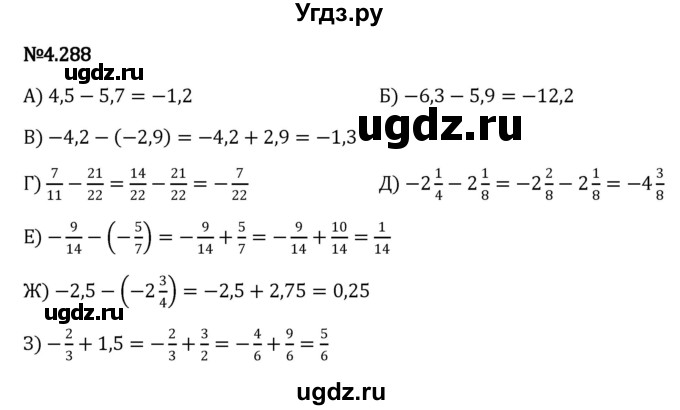 ГДЗ (Решебник к учебнику 2023) по математике 6 класс Виленкин Н.Я. / §4 / упражнение / 4.288