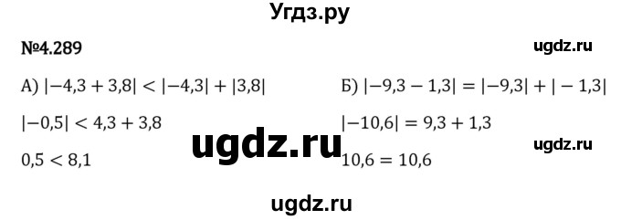 ГДЗ (Решебник к учебнику 2023) по математике 6 класс Виленкин Н.Я. / §4 / упражнение / 4.289