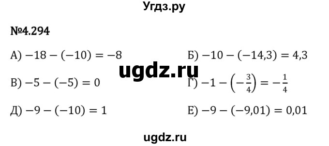 ГДЗ (Решебник к учебнику 2023) по математике 6 класс Виленкин Н.Я. / §4 / упражнение / 4.294