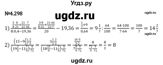 ГДЗ (Решебник к учебнику 2023) по математике 6 класс Виленкин Н.Я. / §4 / упражнение / 4.298
