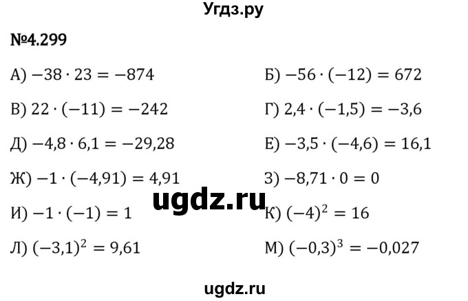 ГДЗ (Решебник к учебнику 2023) по математике 6 класс Виленкин Н.Я. / §4 / упражнение / 4.299