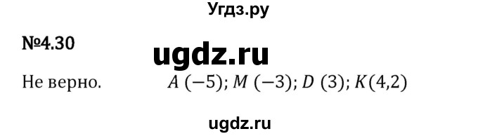ГДЗ (Решебник к учебнику 2023) по математике 6 класс Виленкин Н.Я. / §4 / упражнение / 4.30