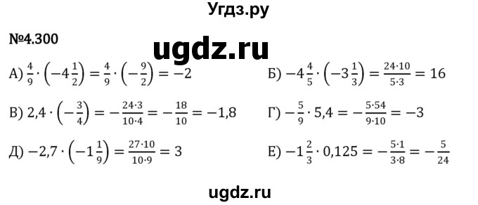 ГДЗ (Решебник к учебнику 2023) по математике 6 класс Виленкин Н.Я. / §4 / упражнение / 4.300